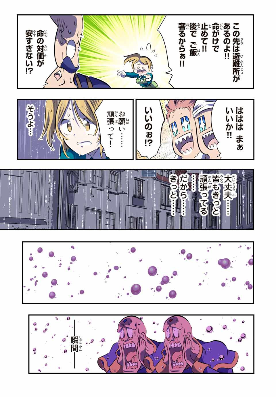 転生したら第七王子だったので、気ままに魔術を極めます Chap 70 - Next Chap 71