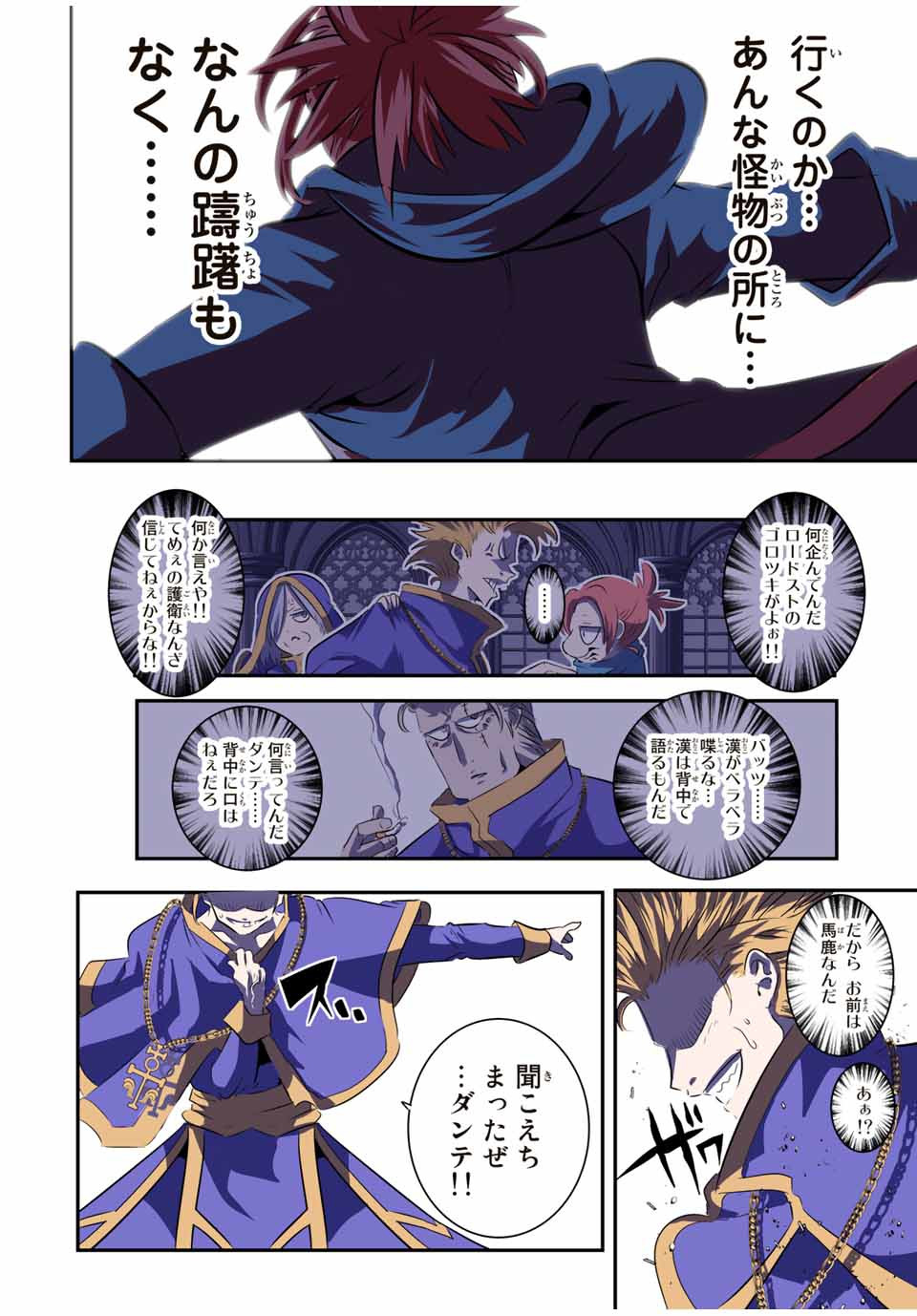 転生したら第七王子だったので、気ままに魔術を極めます Chap 70 - Next Chap 71