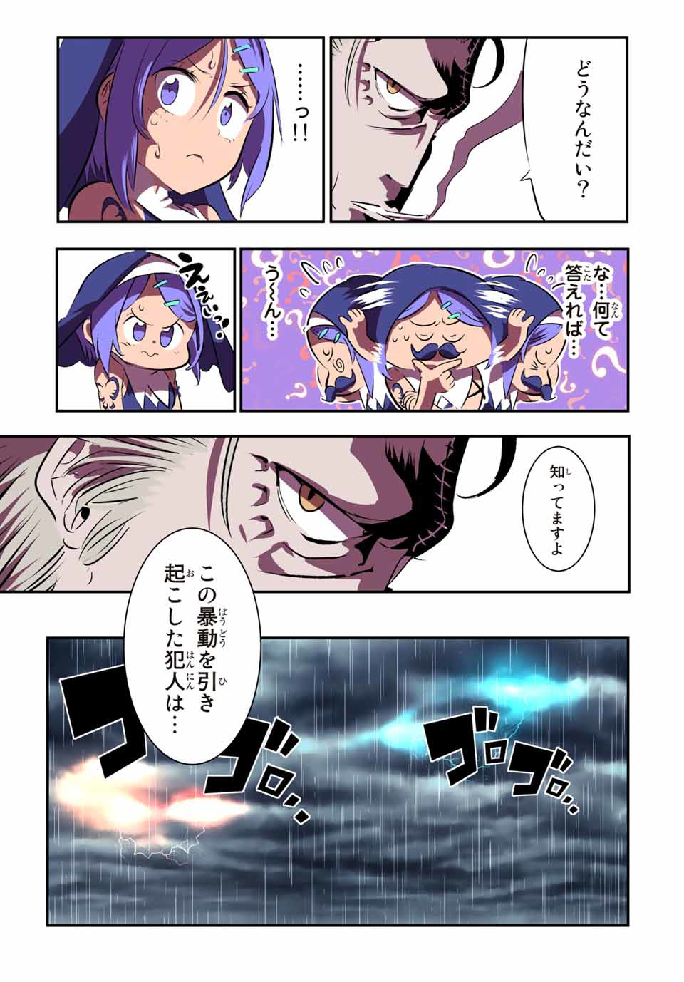 転生したら第七王子だったので、気ままに魔術を極めます Chap 70 - Next Chap 71