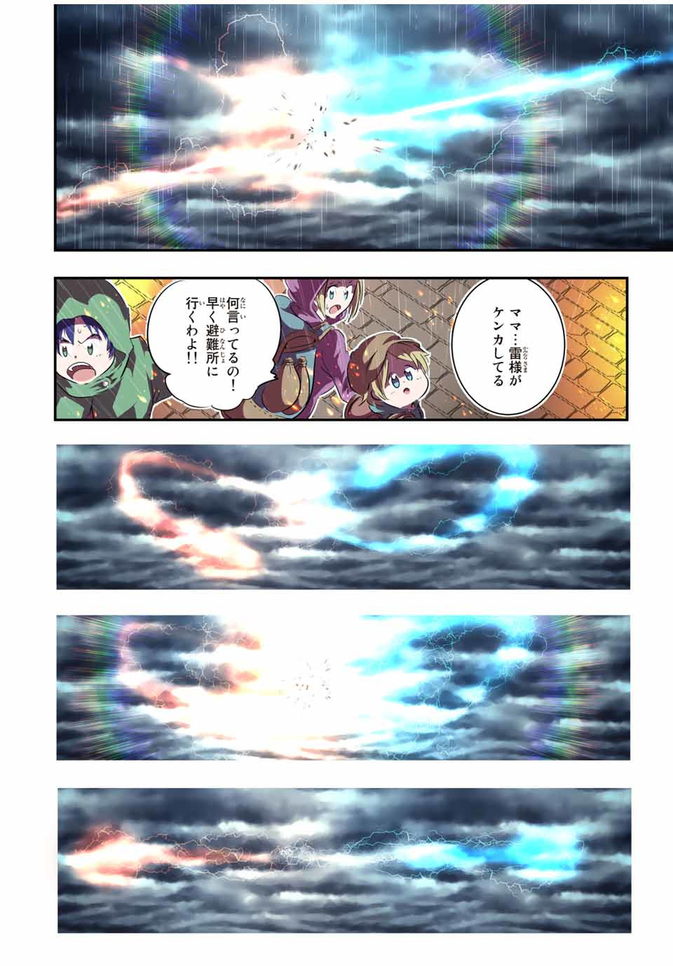 転生したら第七王子だったので、気ままに魔術を極めます Chap 70 - Next Chap 71