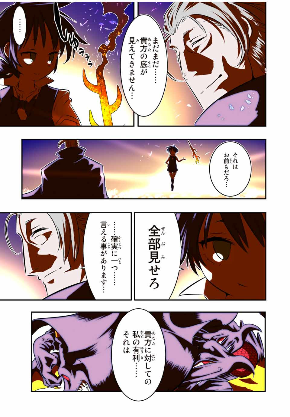 転生したら第七王子だったので、気ままに魔術を極めます Chap 70 - Next Chap 71