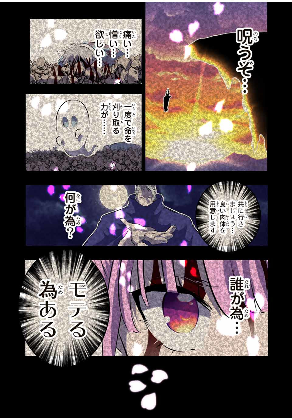 転生したら第七王子だったので、気ままに魔術を極めます Chap 71 - Next Chap 72