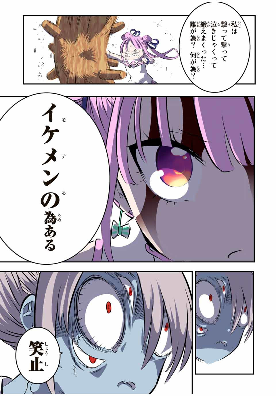 転生したら第七王子だったので、気ままに魔術を極めます Chap 71 - Next Chap 72