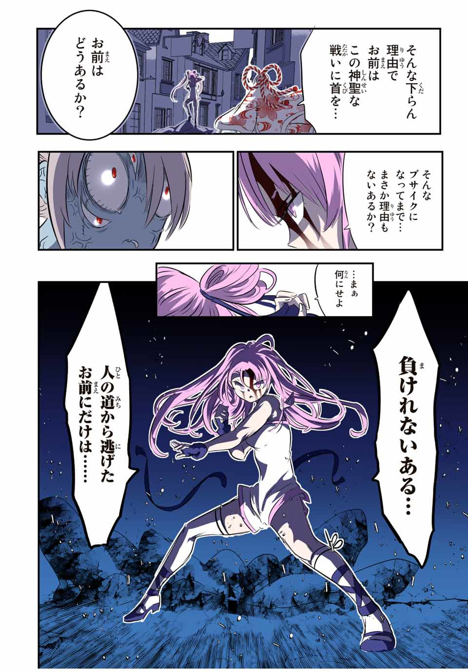 転生したら第七王子だったので、気ままに魔術を極めます Chap 71 - Next Chap 72