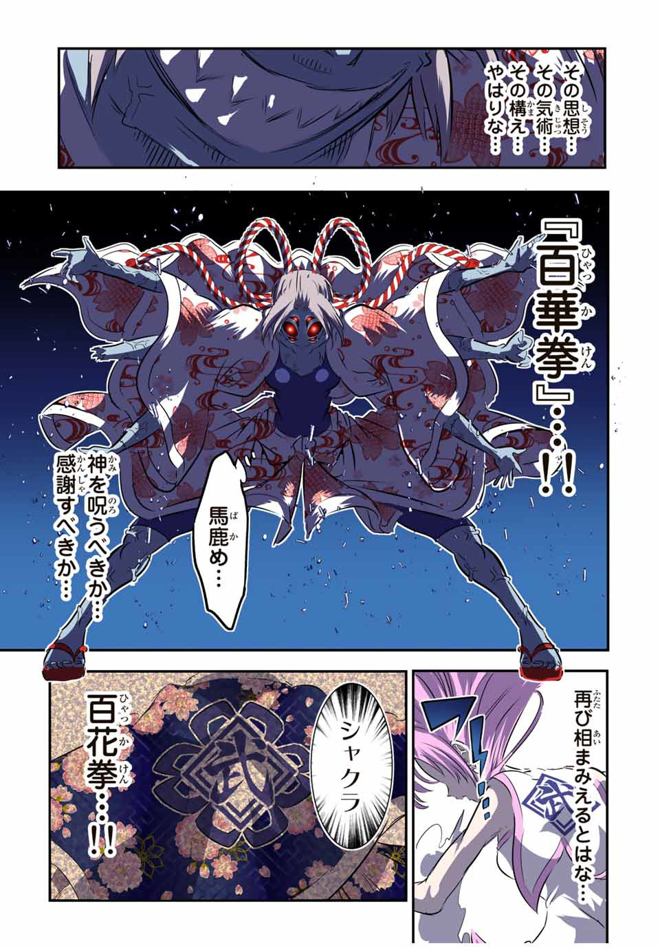 転生したら第七王子だったので、気ままに魔術を極めます Chap 71 - Next Chap 72