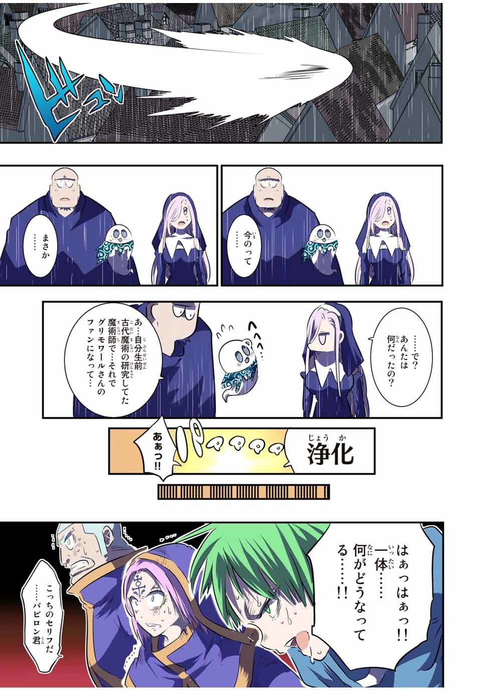 転生したら第七王子だったので、気ままに魔術を極めます Chap 72 - Next Chap 73