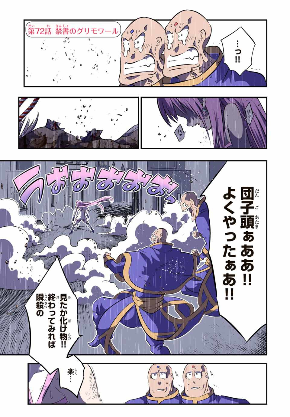 転生したら第七王子だったので、気ままに魔術を極めます Chap 72 - Next Chap 73