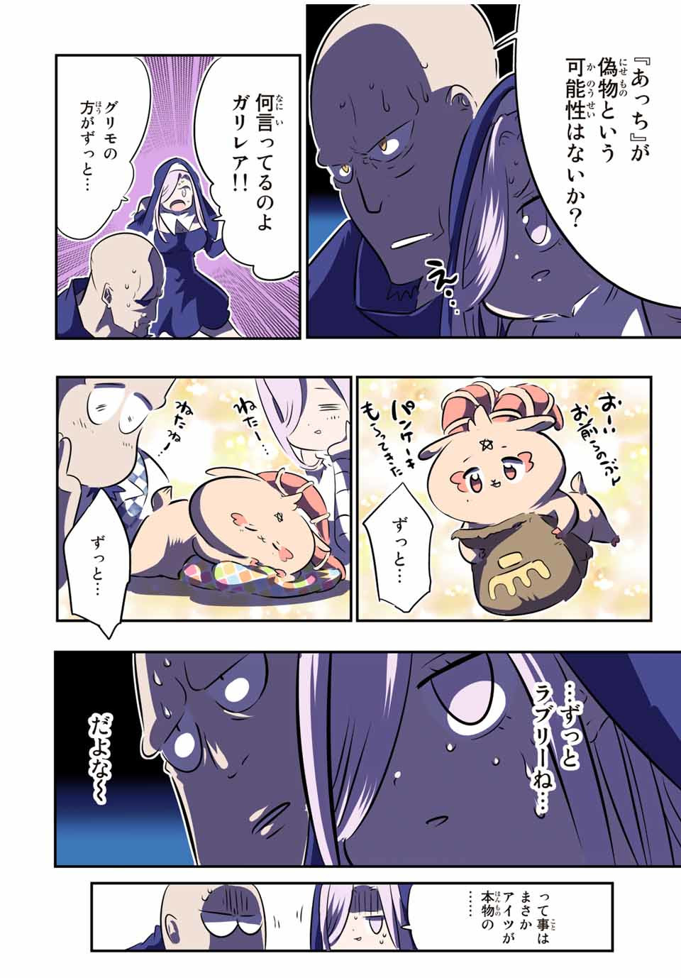 転生したら第七王子だったので、気ままに魔術を極めます Chap 72 - Next Chap 73