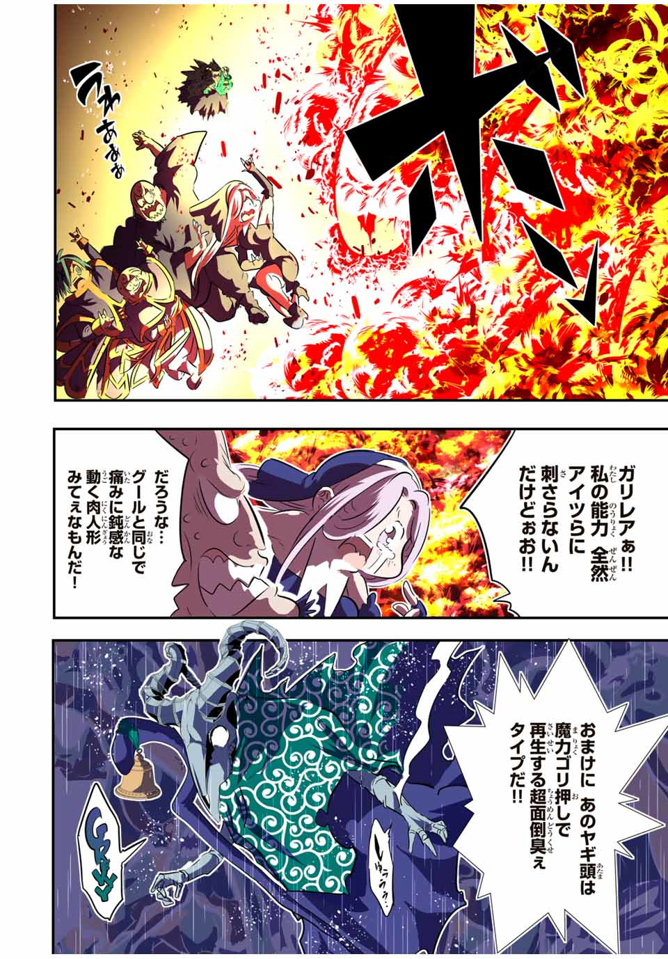 転生したら第七王子だったので、気ままに魔術を極めます Chap 72 - Next Chap 73