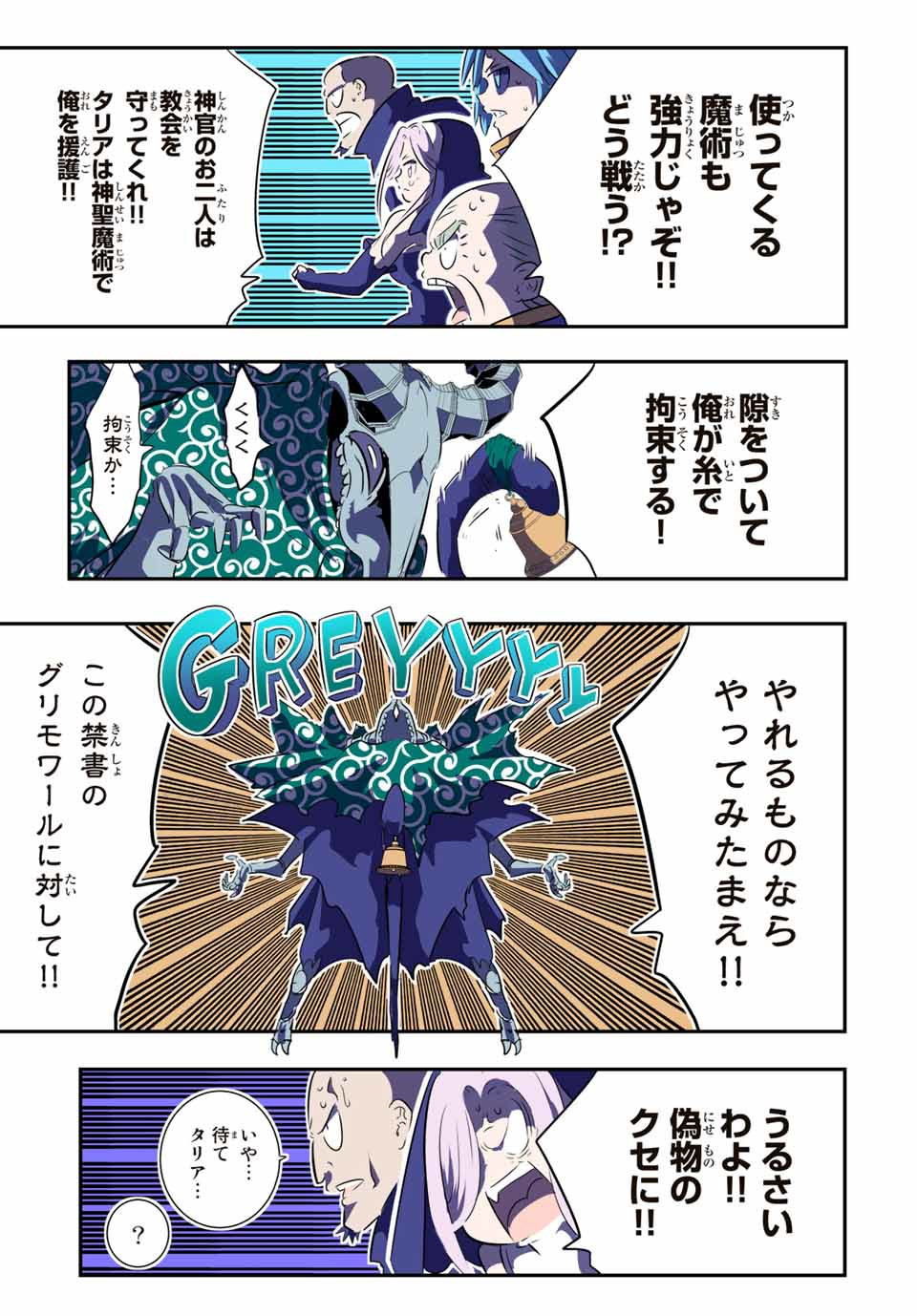 転生したら第七王子だったので、気ままに魔術を極めます Chap 72 - Next Chap 73