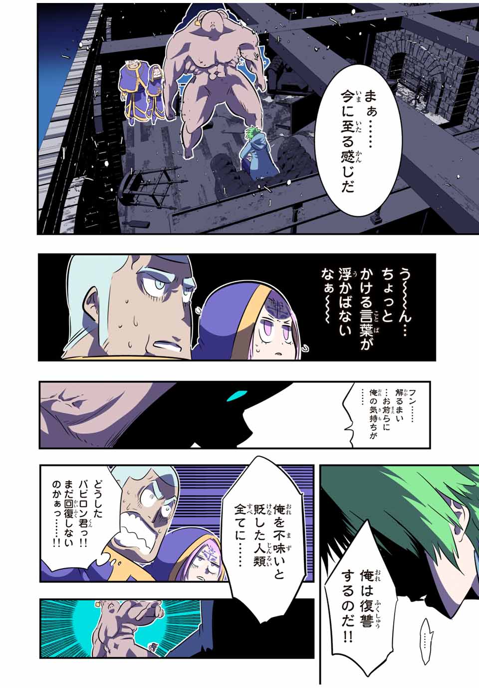 転生したら第七王子だったので、気ままに魔術を極めます Chap 73 - Next Chap 74