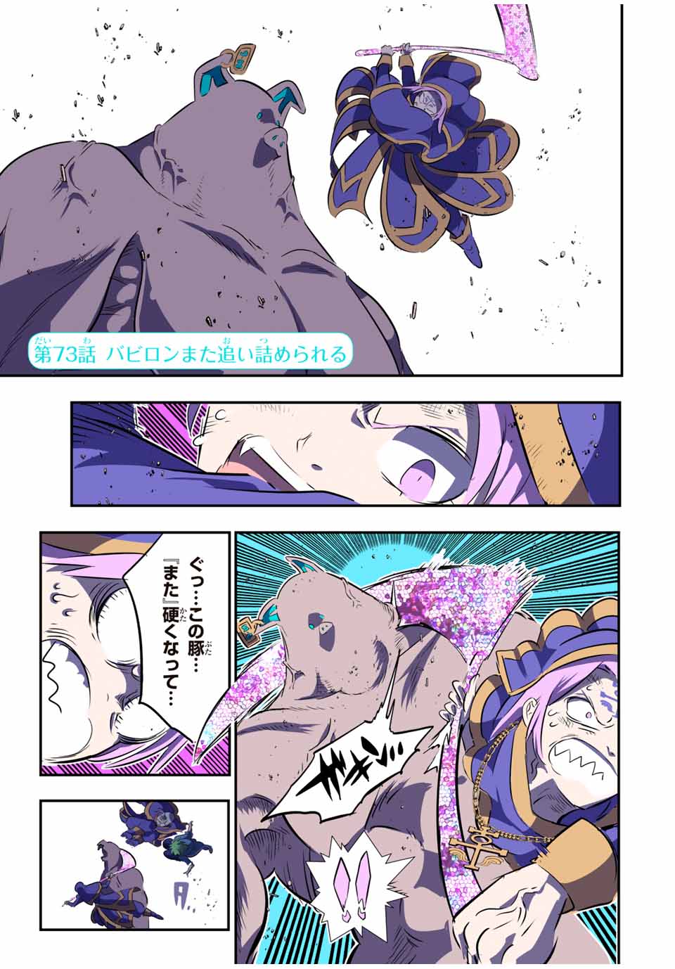 転生したら第七王子だったので、気ままに魔術を極めます Chap 73 - Next Chap 74