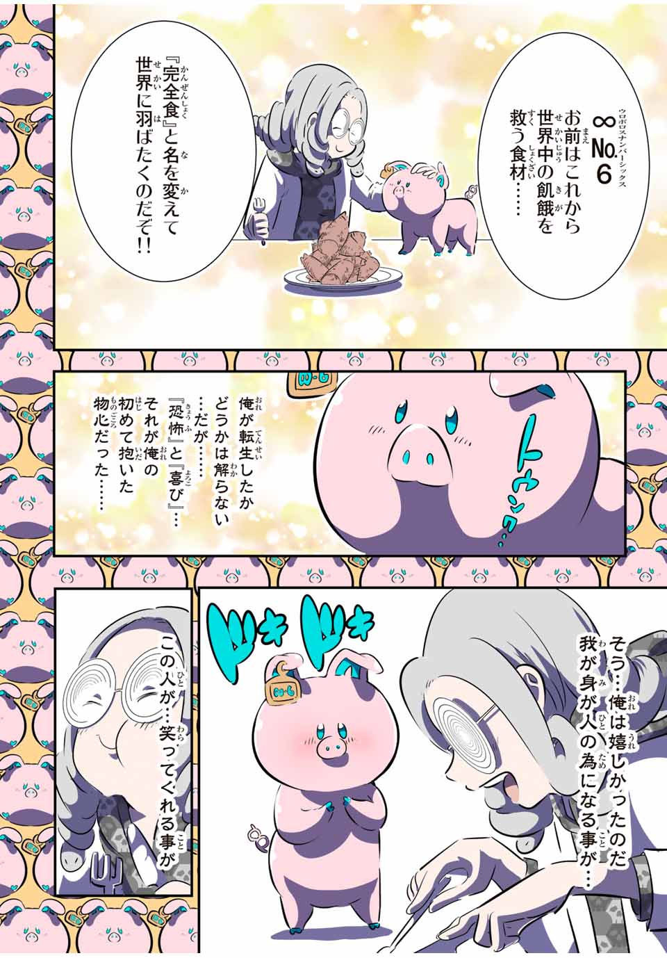 転生したら第七王子だったので、気ままに魔術を極めます Chap 73 - Next Chap 74
