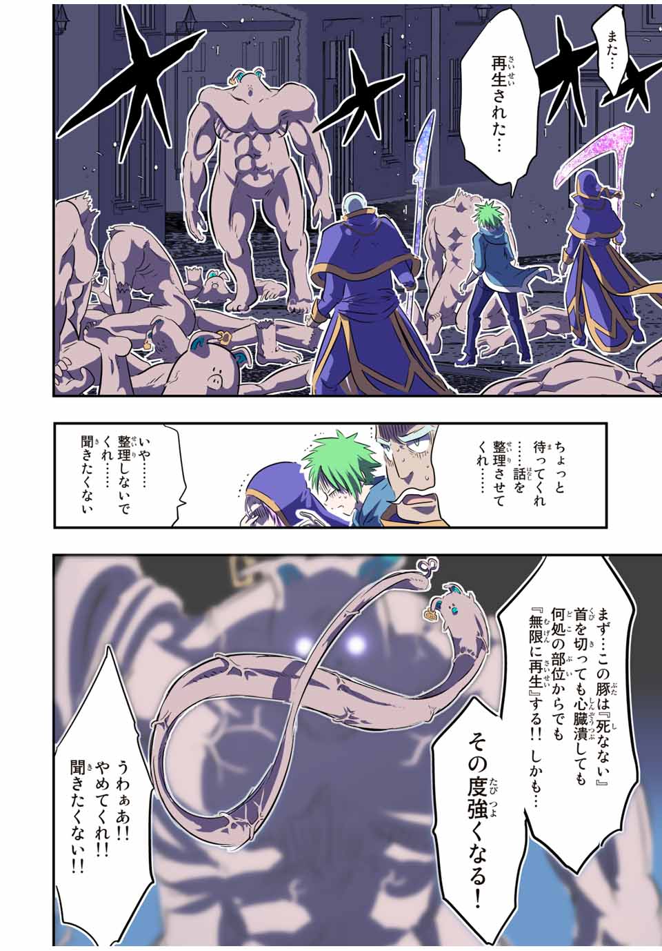 転生したら第七王子だったので、気ままに魔術を極めます Chap 73 - Next Chap 74
