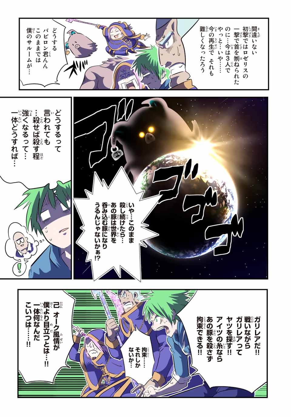 転生したら第七王子だったので、気ままに魔術を極めます Chap 73 - Next Chap 74