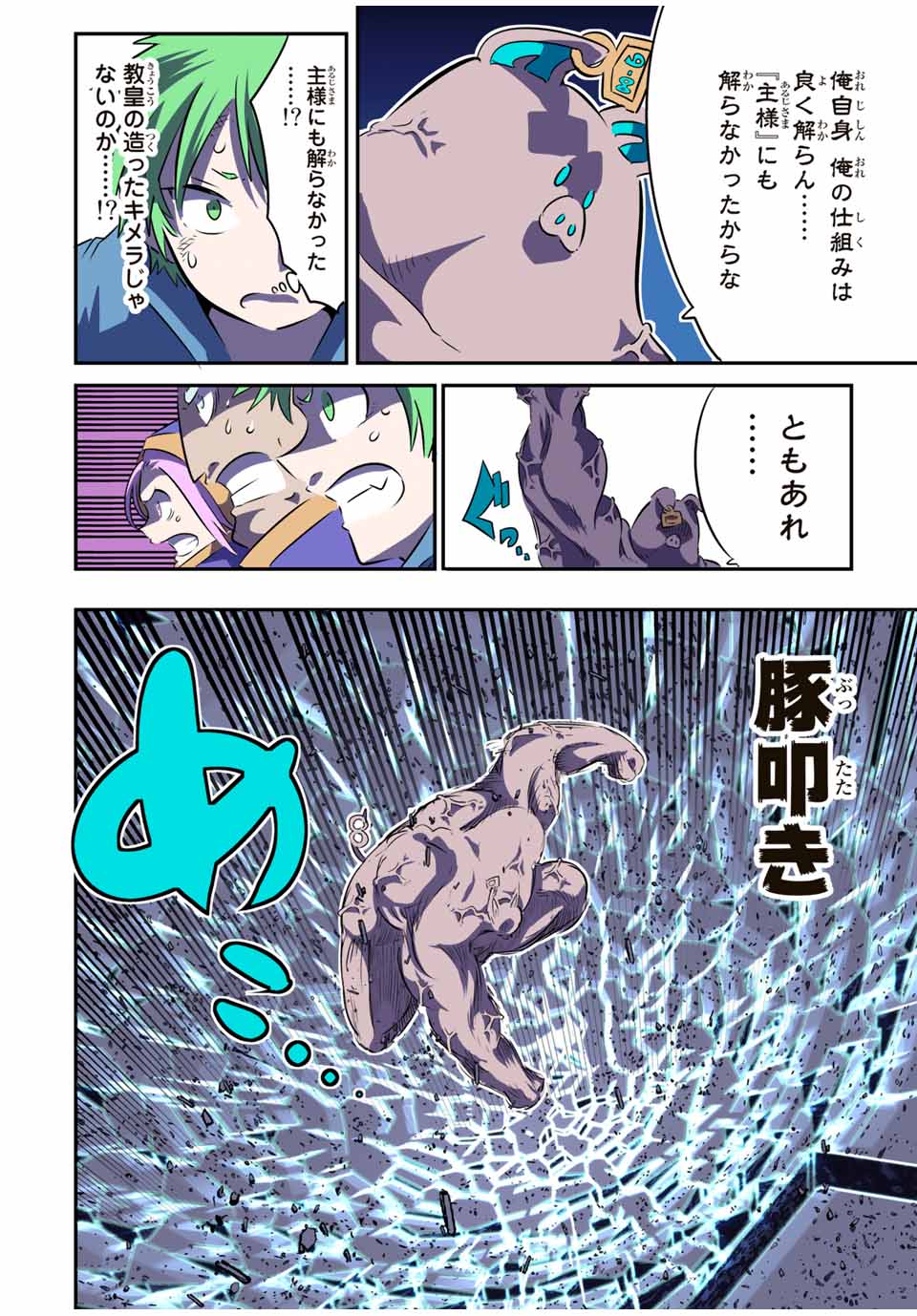 転生したら第七王子だったので、気ままに魔術を極めます Chap 73 - Next Chap 74