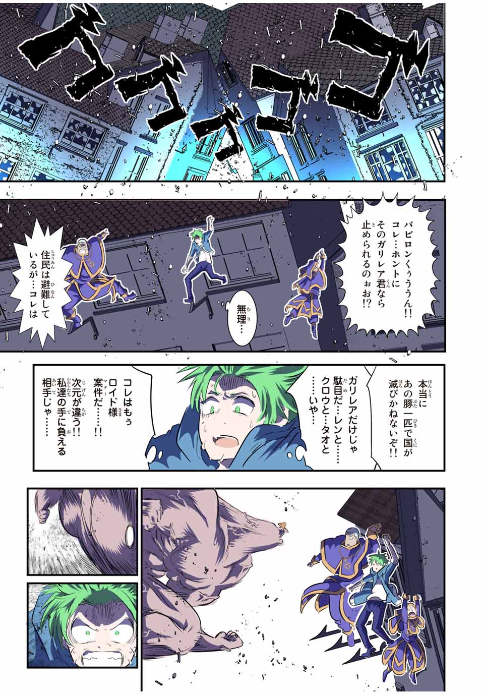転生したら第七王子だったので、気ままに魔術を極めます Chap 73 - Next Chap 74