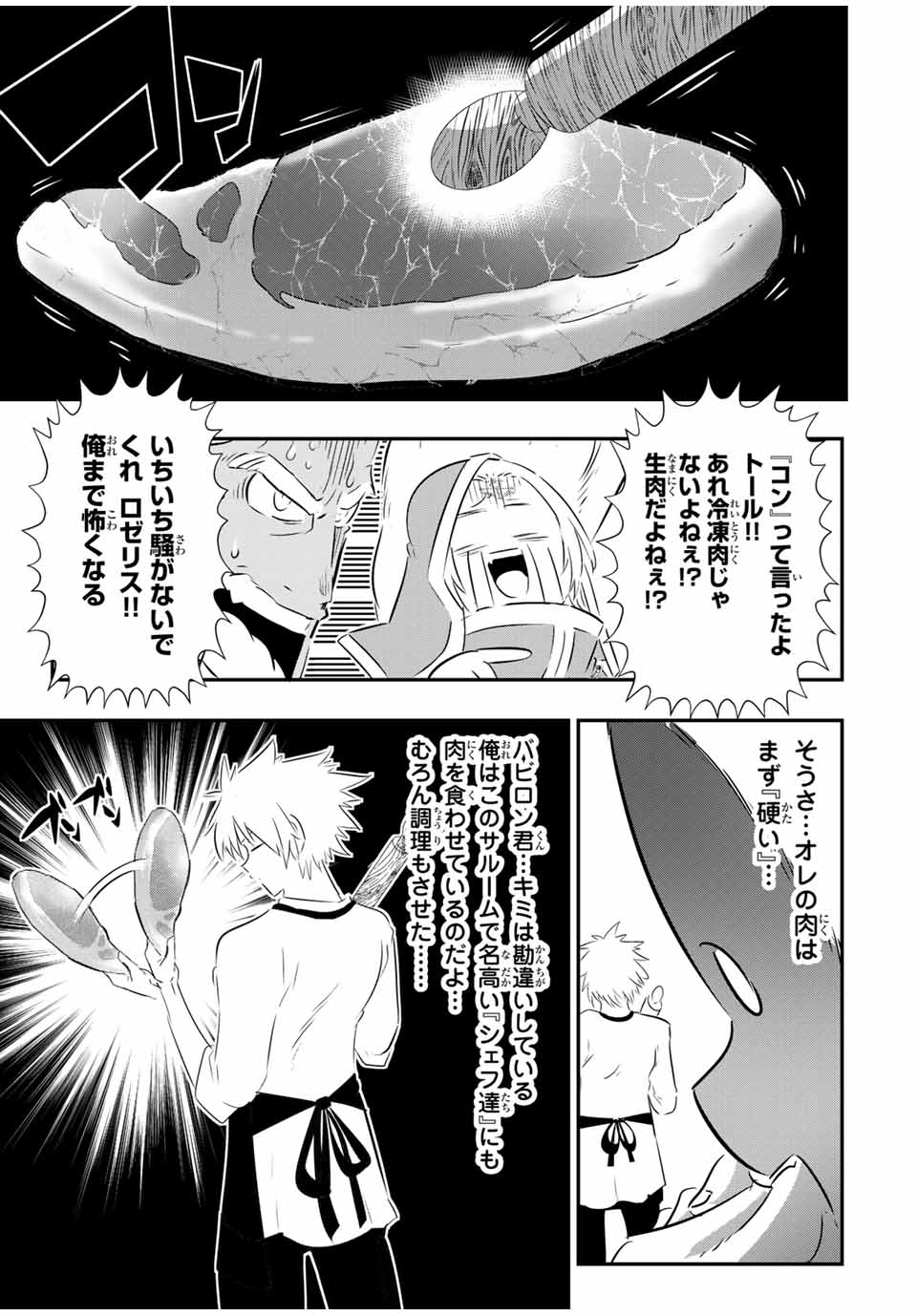 転生したら第七王子だったので、気ままに魔術を極めます Chap 74 - Next Chap 75