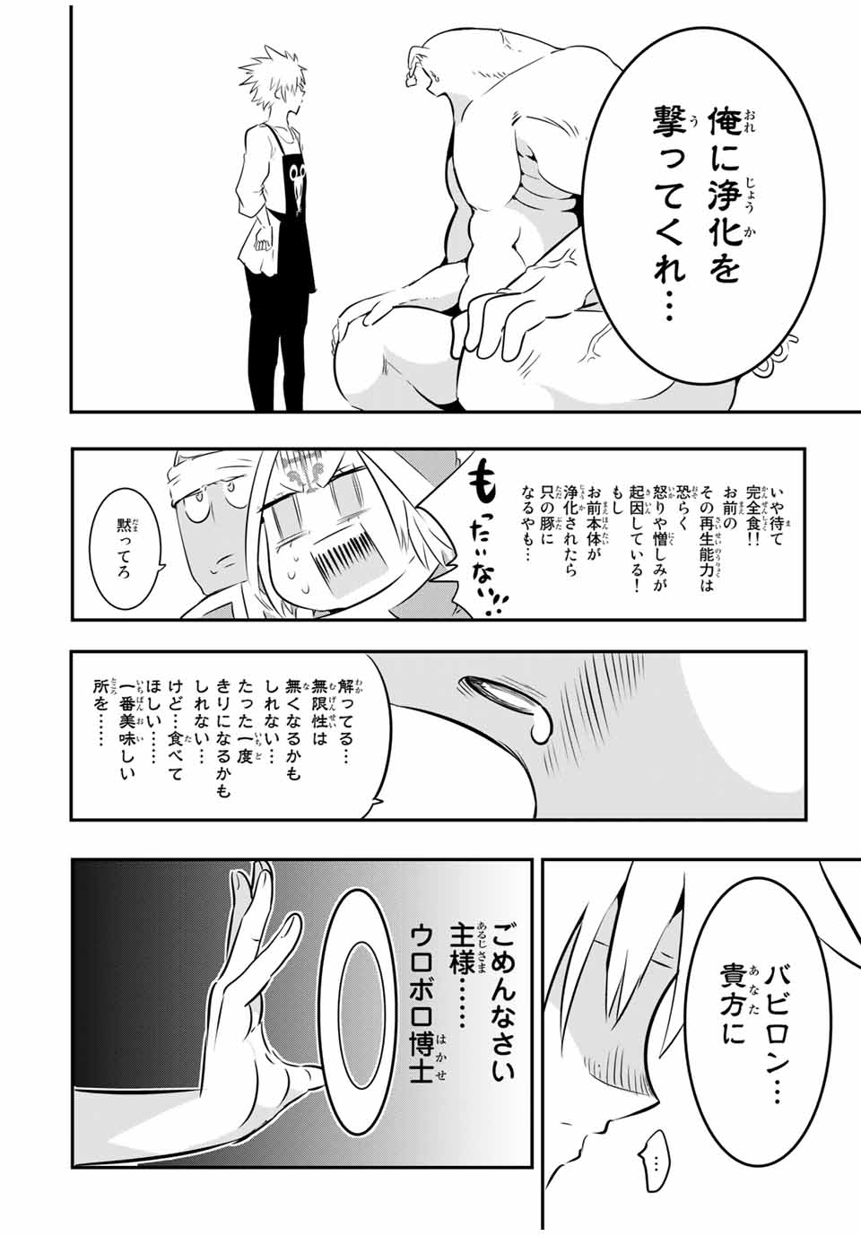 転生したら第七王子だったので、気ままに魔術を極めます Chap 74 - Next Chap 75