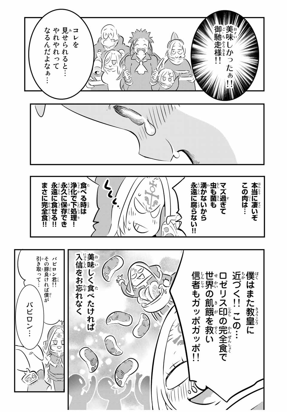 転生したら第七王子だったので、気ままに魔術を極めます Chap 74 - Next Chap 75