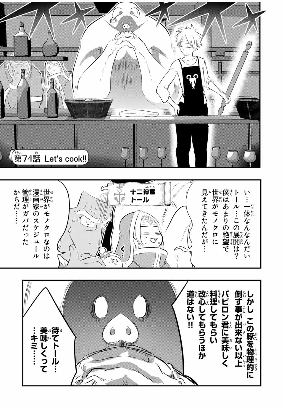 転生したら第七王子だったので、気ままに魔術を極めます Chap 74 - Next Chap 75