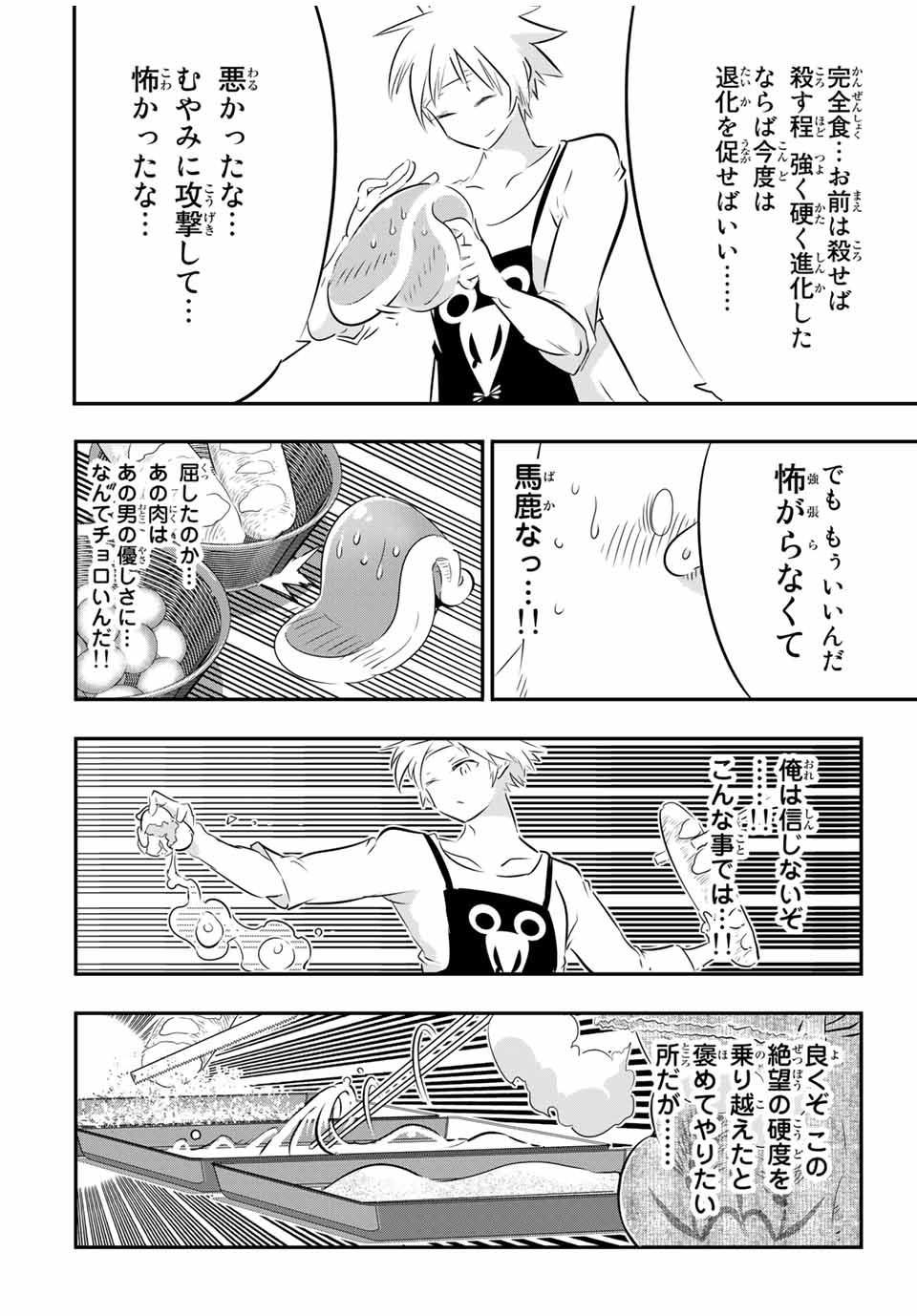 転生したら第七王子だったので、気ままに魔術を極めます Chap 74 - Next Chap 75
