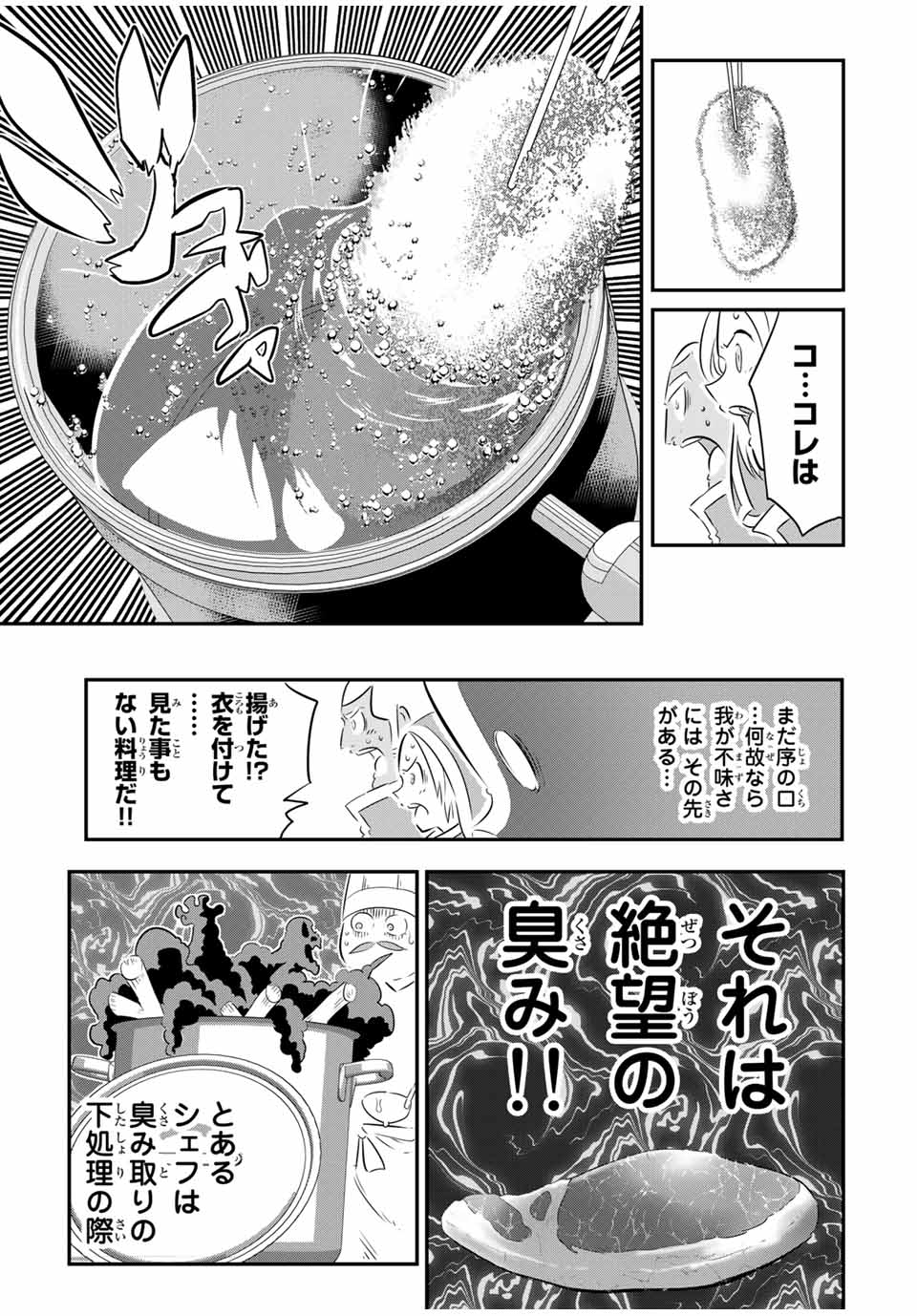 転生したら第七王子だったので、気ままに魔術を極めます Chap 74 - Next Chap 75