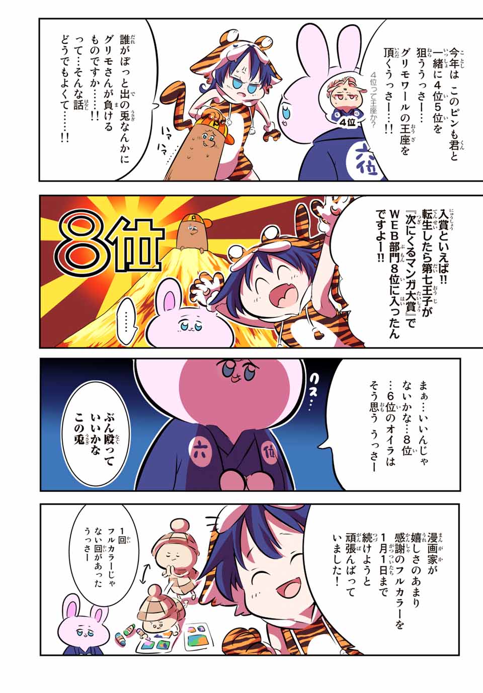 転生したら第七王子だったので、気ままに魔術を極めます Chap 75.5 - Next Chap 76.5