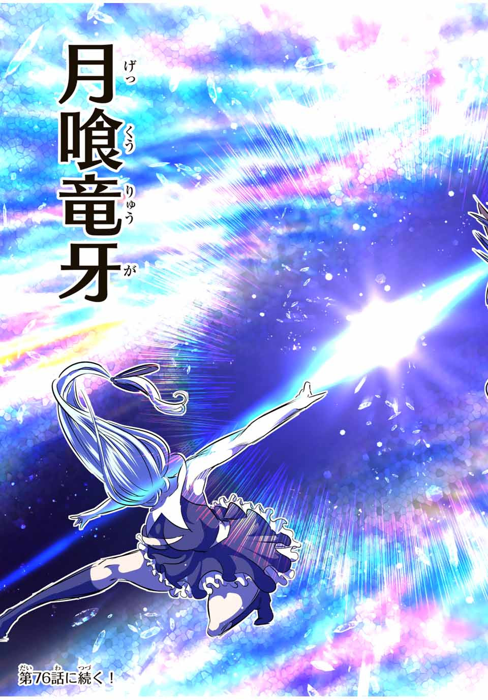 転生したら第七王子だったので、気ままに魔術を極めます Chap 75 - Next Chap 76