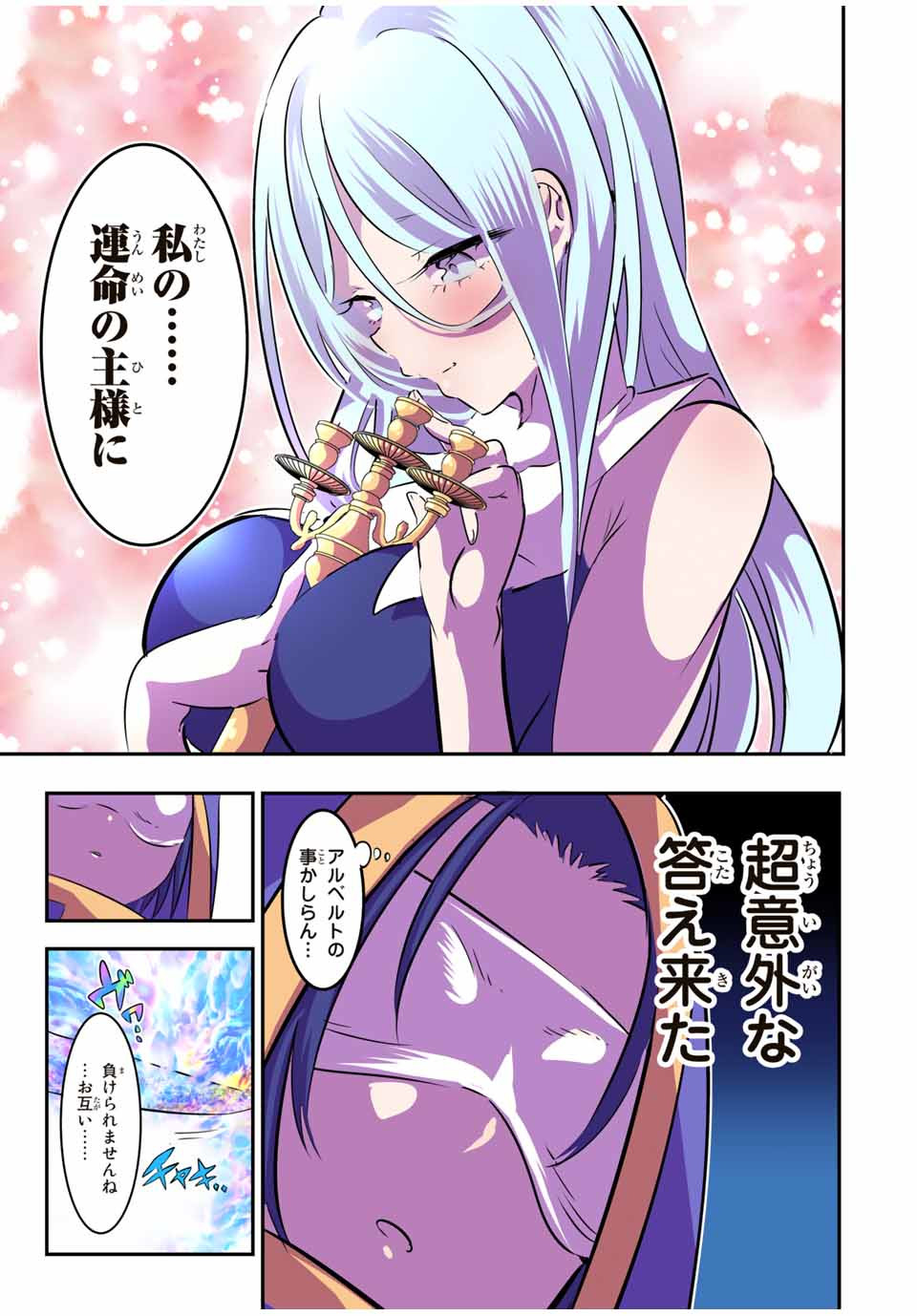 転生したら第七王子だったので、気ままに魔術を極めます Chap 75 - Next Chap 76