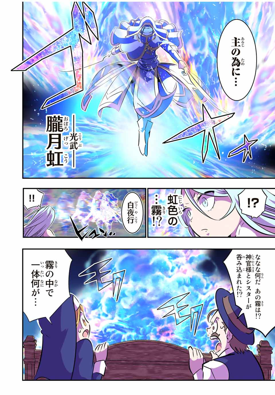 転生したら第七王子だったので、気ままに魔術を極めます Chap 75 - Next Chap 76