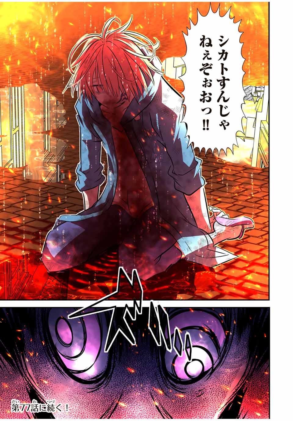 転生したら第七王子だったので、気ままに魔術を極めます Chap 76 - Next Chap 77