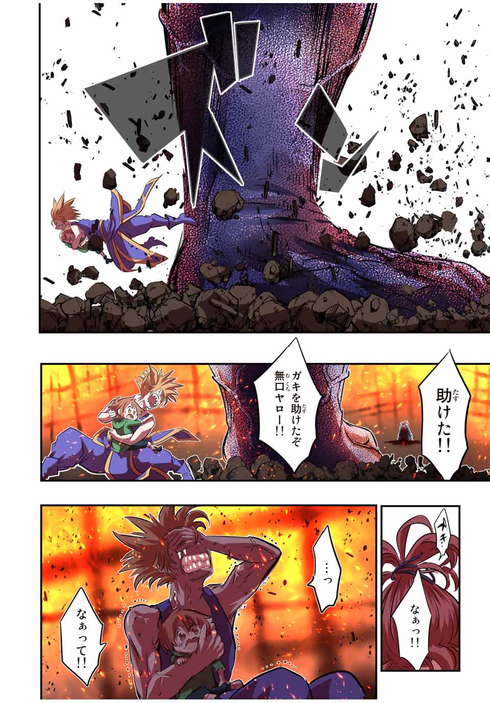 転生したら第七王子だったので、気ままに魔術を極めます Chap 76 - Next Chap 77