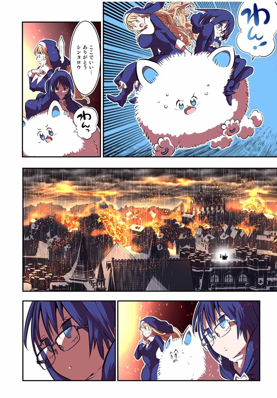 転生したら第七王子だったので、気ままに魔術を極めます Chap 76 - Next Chap 77