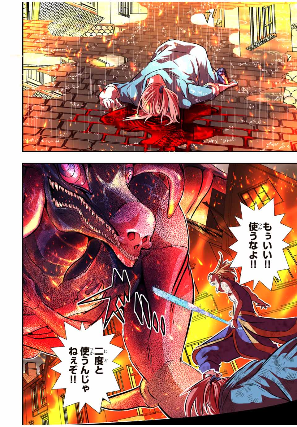 転生したら第七王子だったので、気ままに魔術を極めます Chap 76 - Next Chap 77