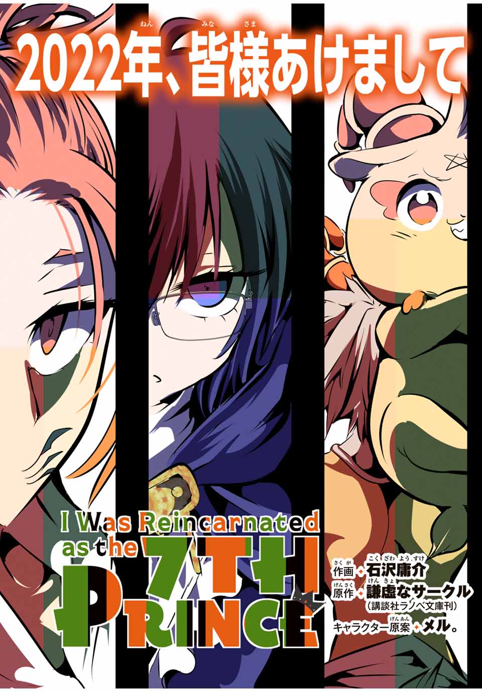転生したら第七王子だったので、気ままに魔術を極めます Chap 76 - Next Chap 77