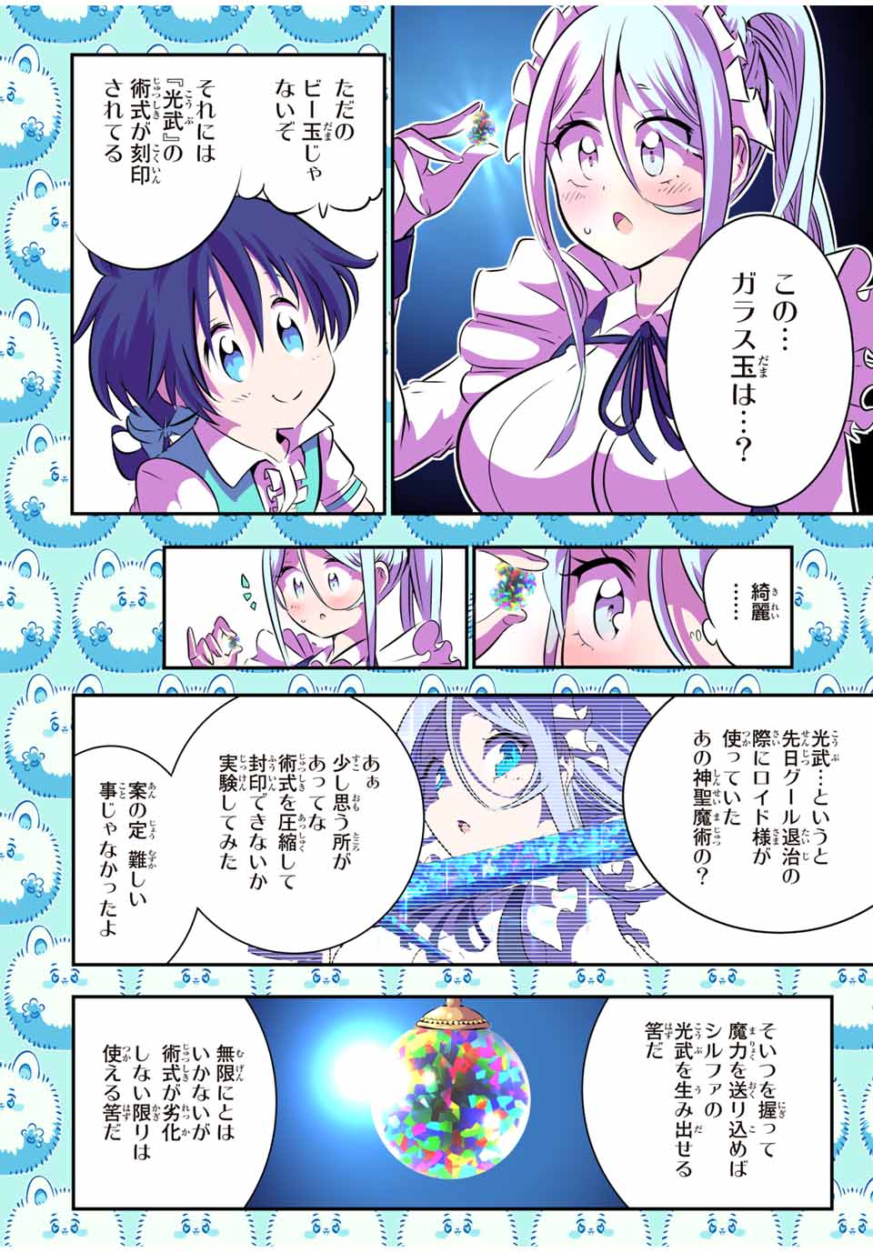 転生したら第七王子だったので、気ままに魔術を極めます Chap 76 - Next Chap 77
