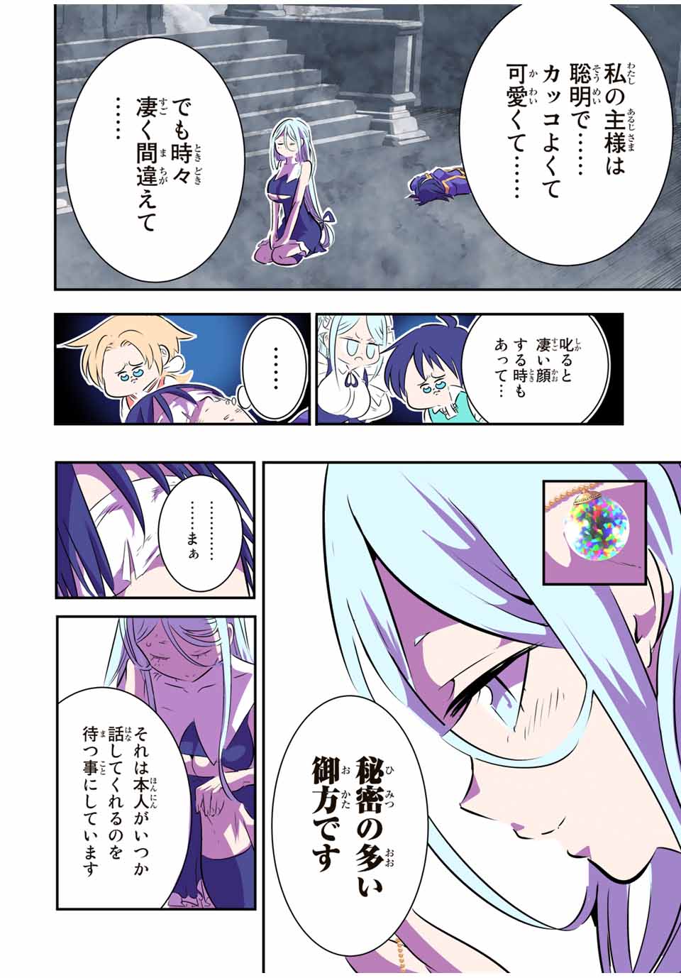 転生したら第七王子だったので、気ままに魔術を極めます Chap 76 - Next Chap 77