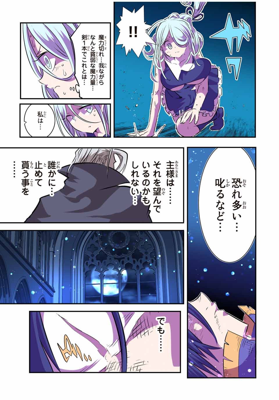 転生したら第七王子だったので、気ままに魔術を極めます Chap 76 - Next Chap 77