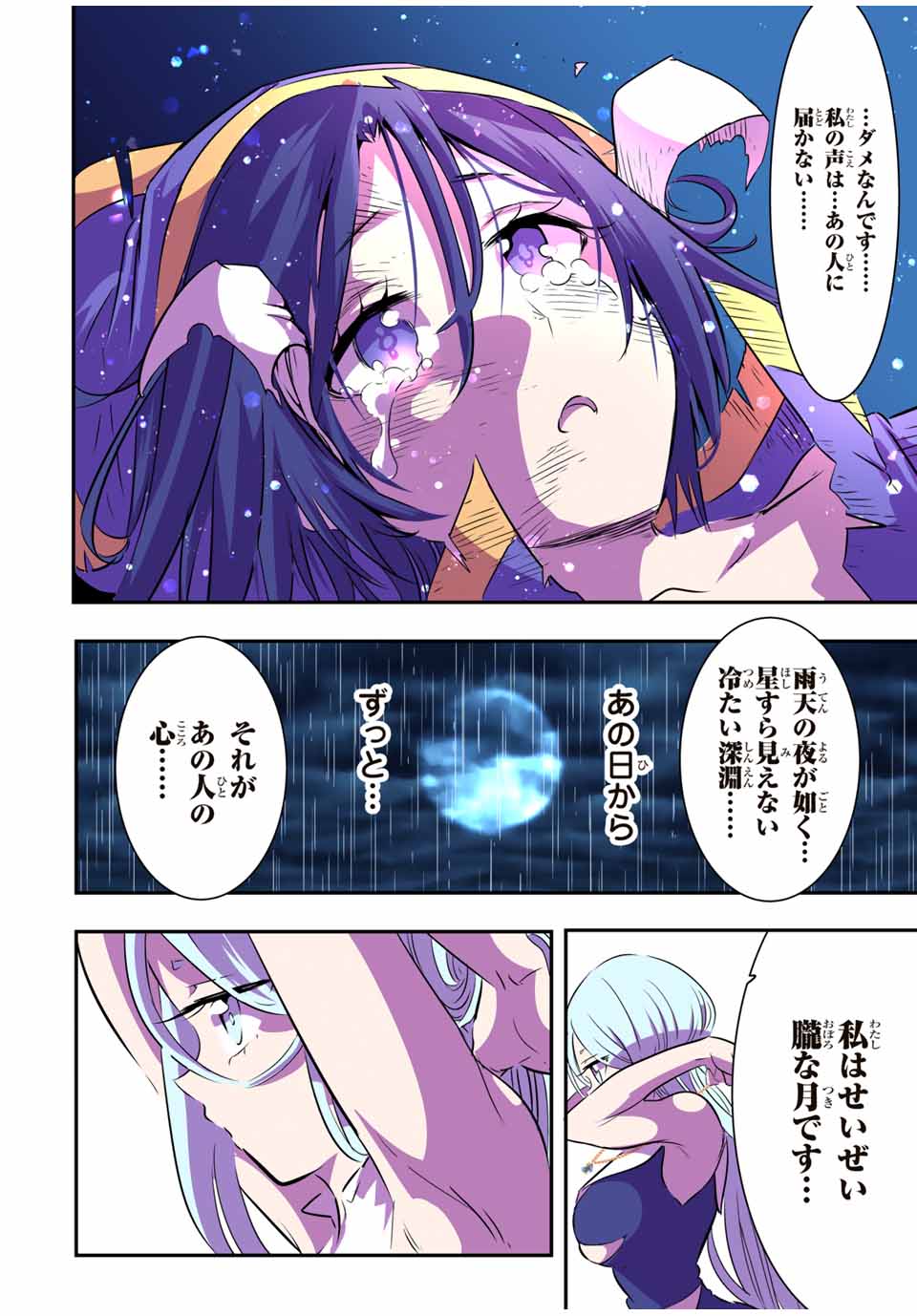 転生したら第七王子だったので、気ままに魔術を極めます Chap 76 - Next Chap 77