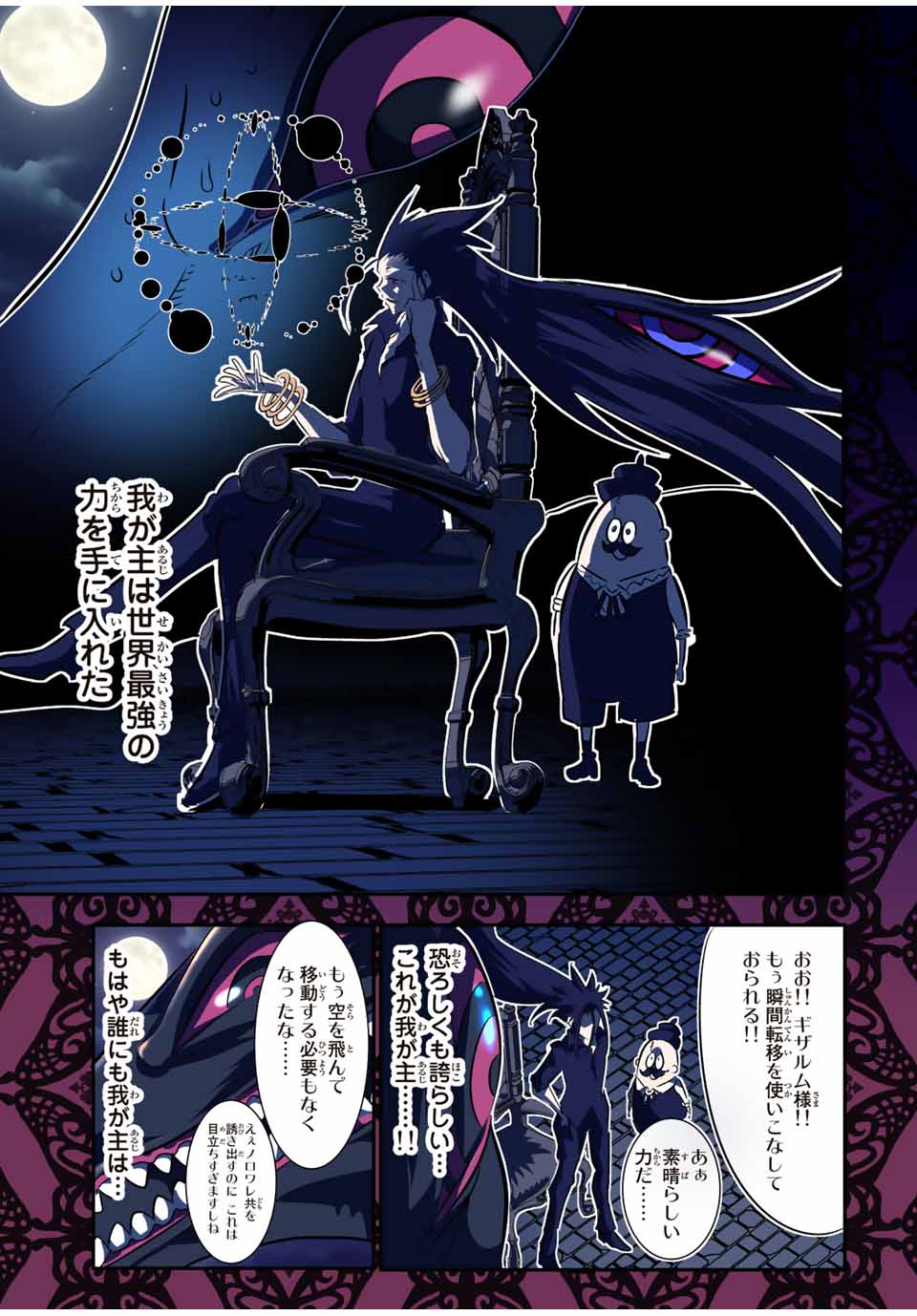転生したら第七王子だったので、気ままに魔術を極めます Chap 78 - Next Chap 79
