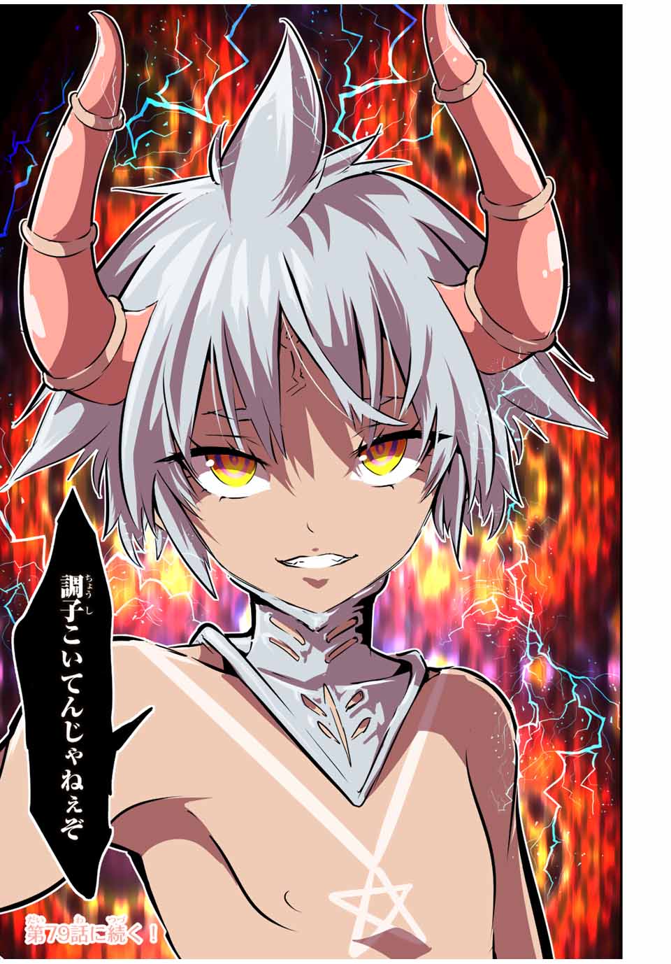 転生したら第七王子だったので、気ままに魔術を極めます Chap 78 - Next Chap 79