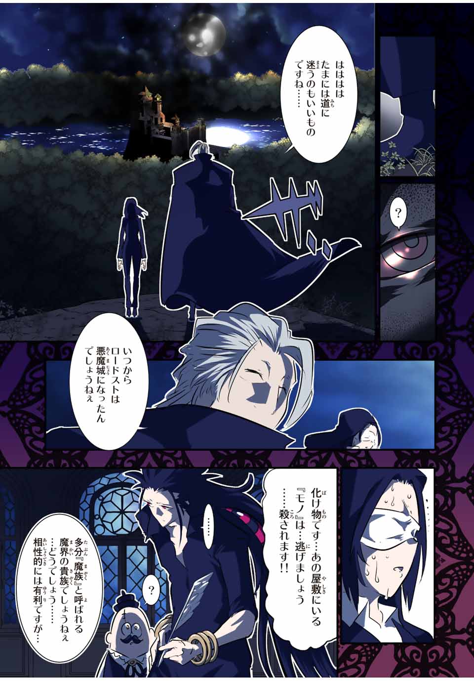 転生したら第七王子だったので、気ままに魔術を極めます Chap 78 - Next Chap 79