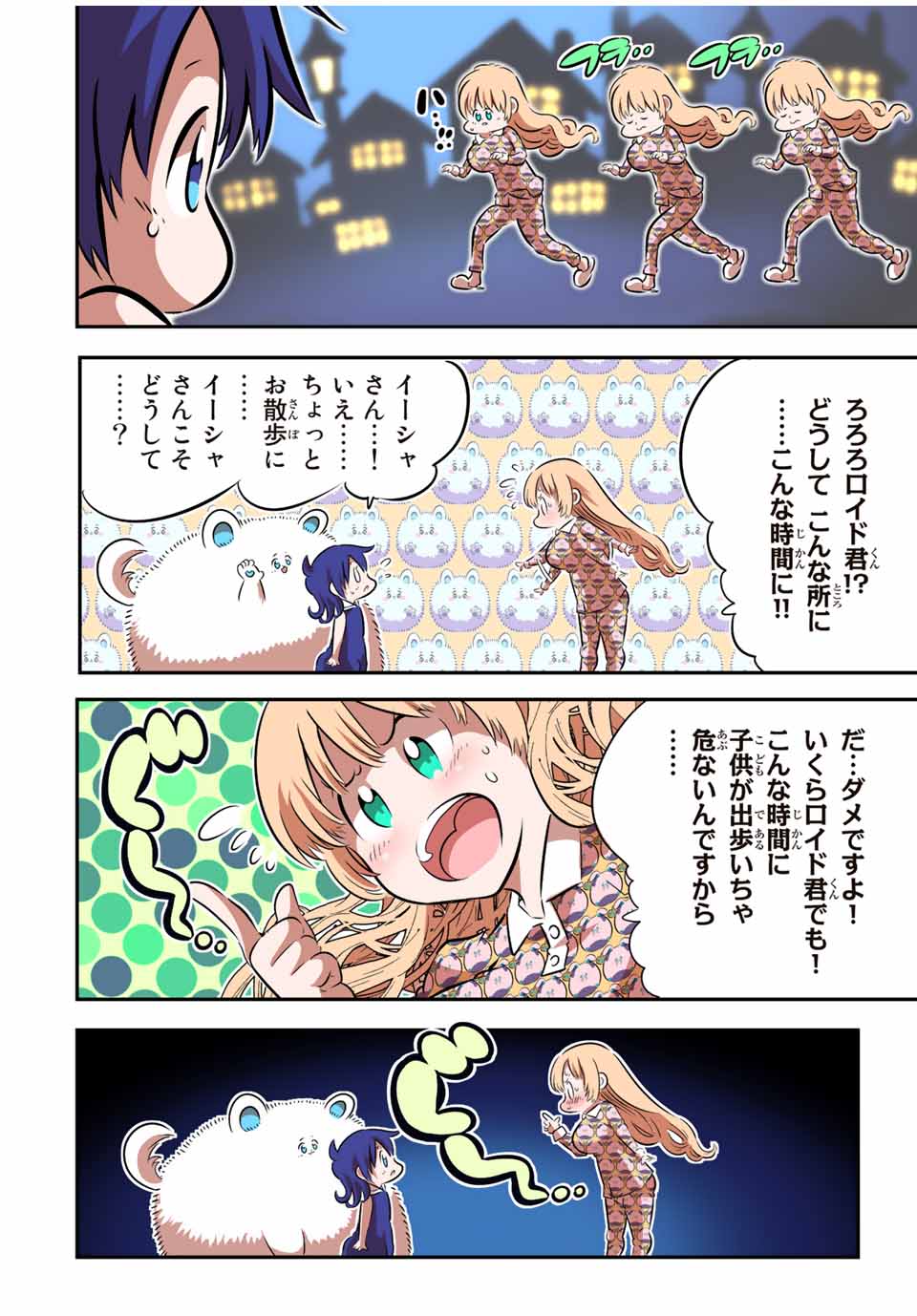 転生したら第七王子だったので、気ままに魔術を極めます Chap 79.5 - Next Chap 80.5