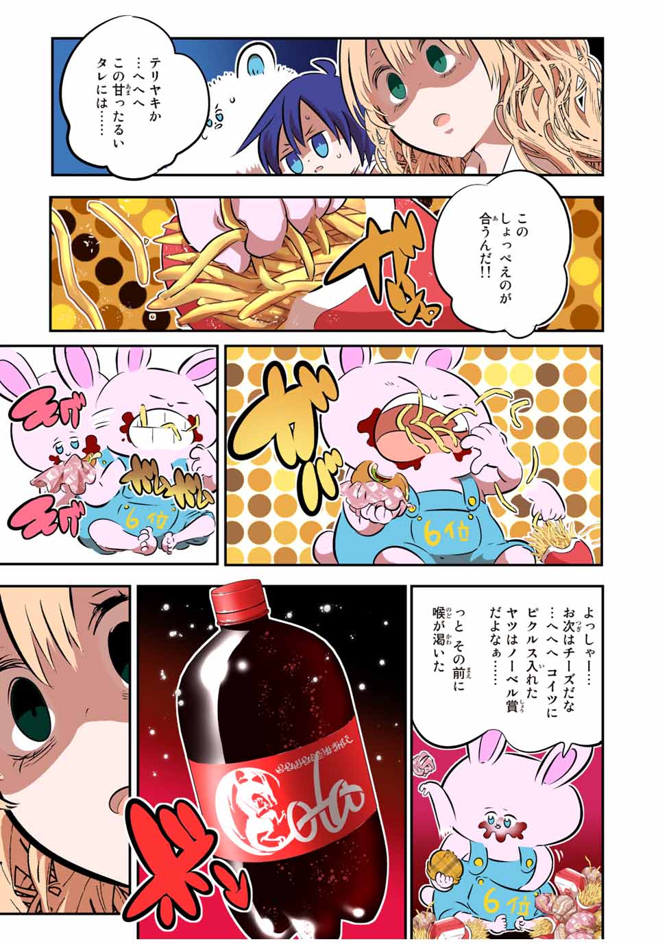 転生したら第七王子だったので、気ままに魔術を極めます Chap 79.5 - Next Chap 80.5