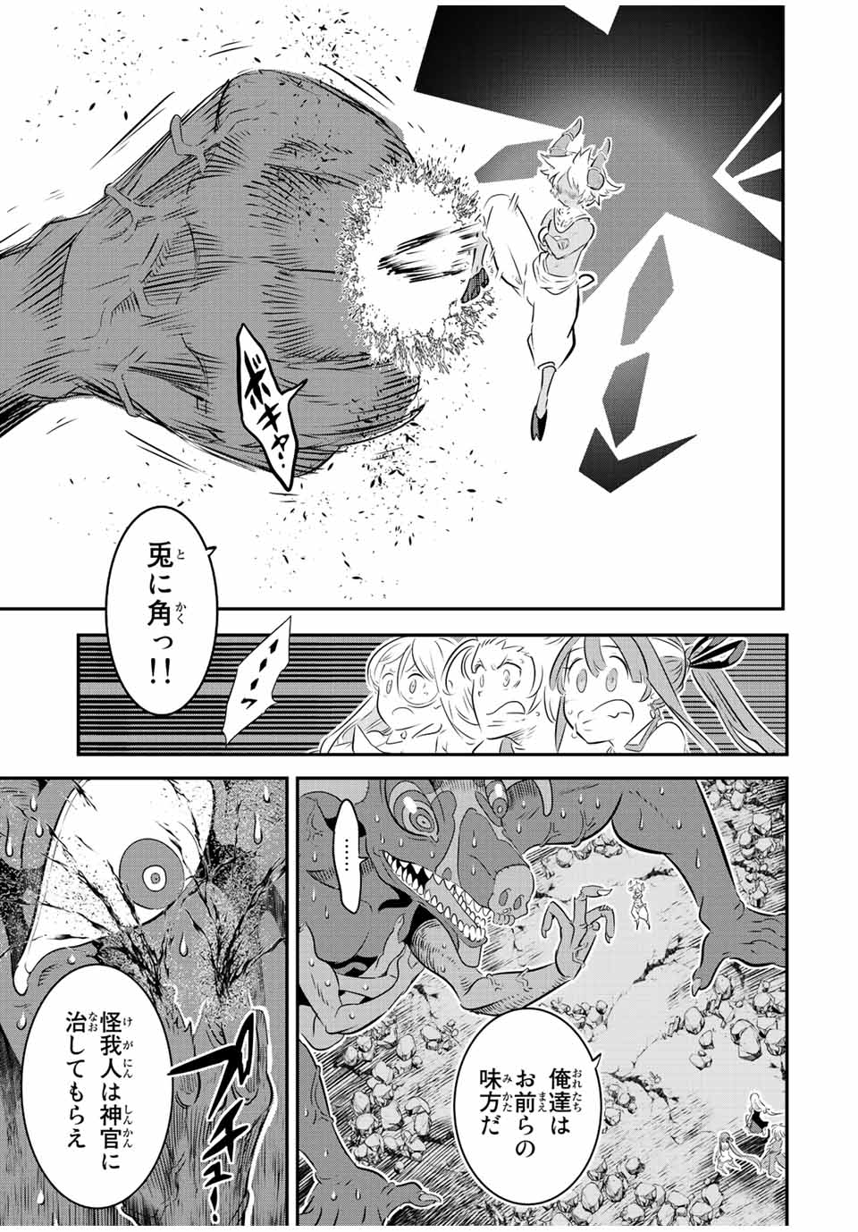 転生したら第七王子だったので、気ままに魔術を極めます Chap 79 - Next Chap 80