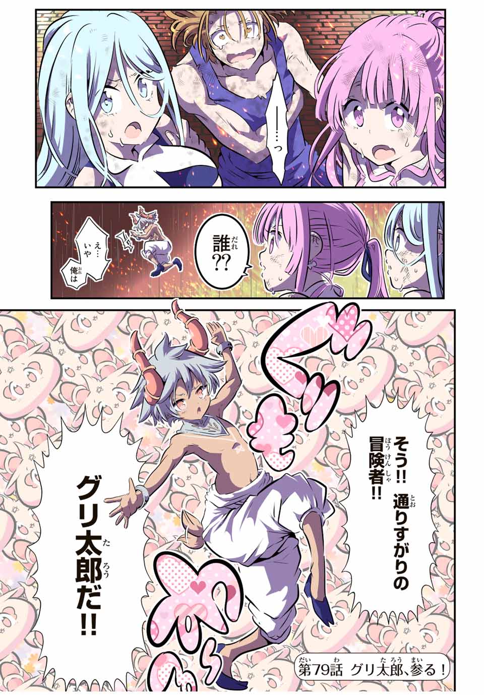 転生したら第七王子だったので、気ままに魔術を極めます Chap 79 - Next Chap 80