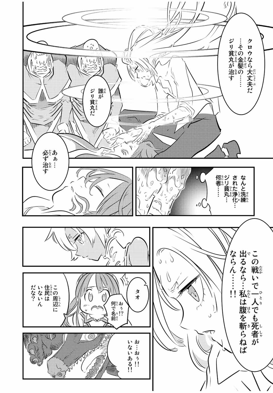 転生したら第七王子だったので、気ままに魔術を極めます Chap 79 - Next Chap 80