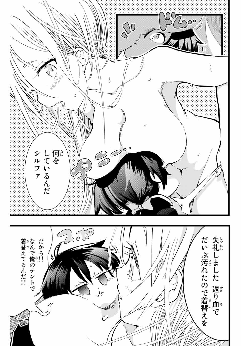 転生したら第七王子だったので、気ままに魔術を極めます Chap 8 - Next Chap 9