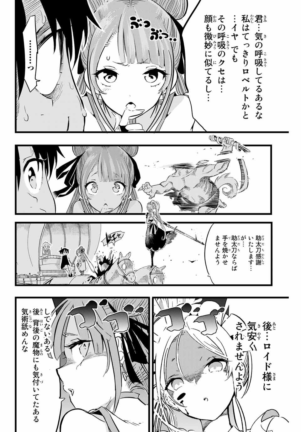 転生したら第七王子だったので、気ままに魔術を極めます Chap 8 - Next Chap 9